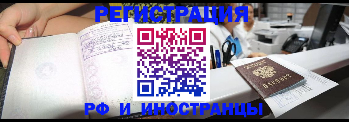 прописка для работы в Михайлове